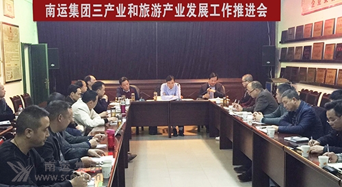 南運集團召開三產業和旅游產業發展工作(上網稿件用).jpg